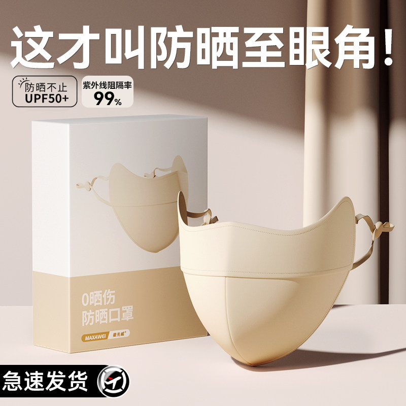 明星同款宇辉推荐】防晒口罩面罩