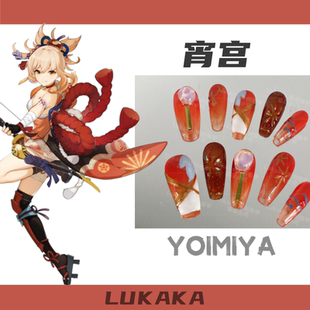 二次元原神周边宵宫纯手工原创定制穿戴甲可拆卸美甲10片