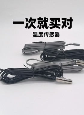NTC温度传感器热敏电阻鱼缸水箱冰柜温控传感器插座防水感温探头