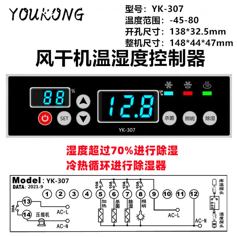 优控风干阴凉柜温湿度恒温控制器