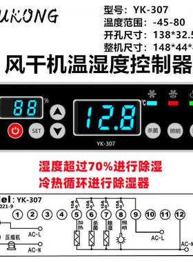 风干柜鲜花柜宠物箱药品柜自动制冷加热除湿恒温恒湿温湿度控制器