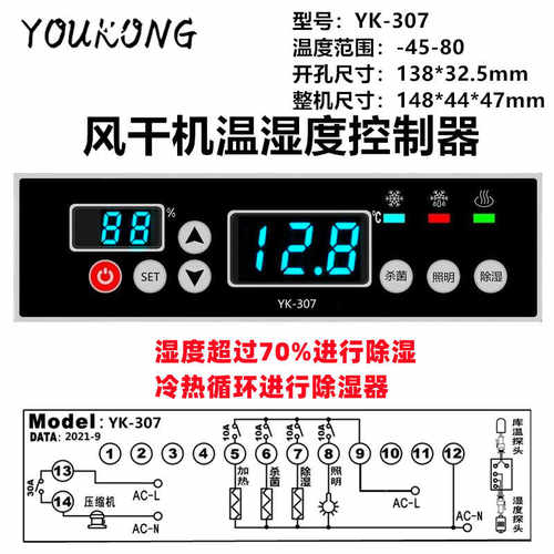优控风干阴凉柜温湿度恒温控制器