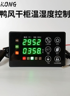 优控风干柜烤鸭晾胚柜数显智能制冷加热除湿温湿度控制器开关面板