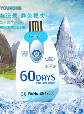 YOUKONG优控一次性冷链温度湿度记录仪运输保温箱疫苗冷藏车数据