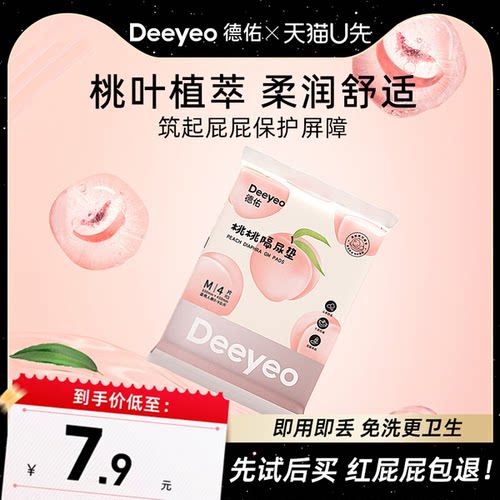 德佑桃桃隔尿垫8片宝宝用品