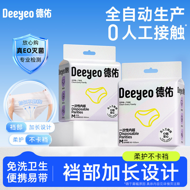 德佑一次性內库4条装 6.9元 - 86线报
