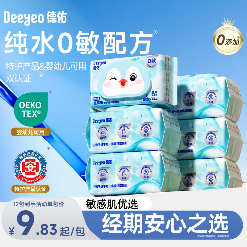 【热巴同款】德佑湿厕纸女性专用图片