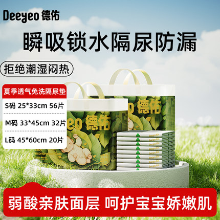 德佑婴儿隔尿垫一次性透气不可洗护理垫大尺寸宝宝床垫姨妈垫夏季
