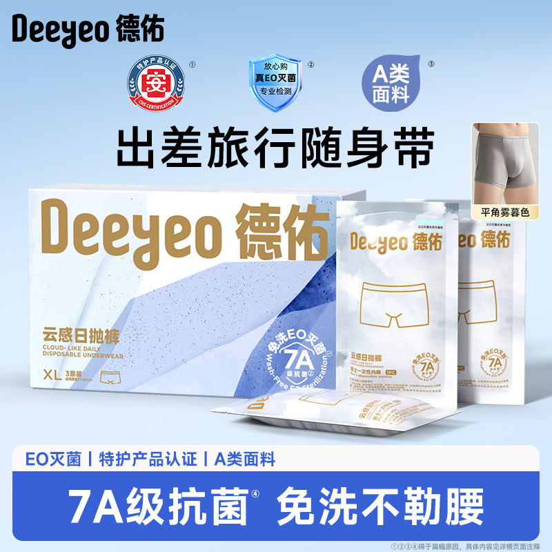 德佑一次性内裤男士出差旅行免洗图片