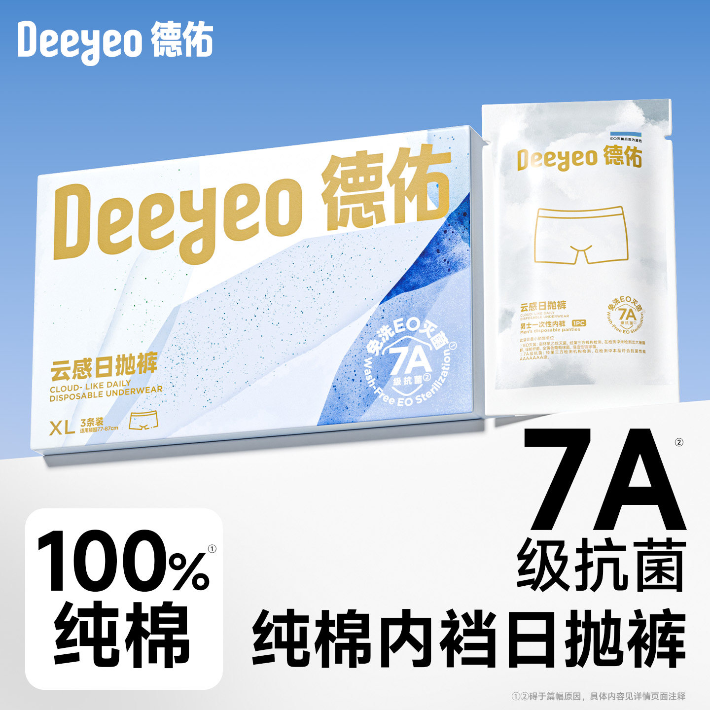 旅行必备-德佑一次性内裤男士
