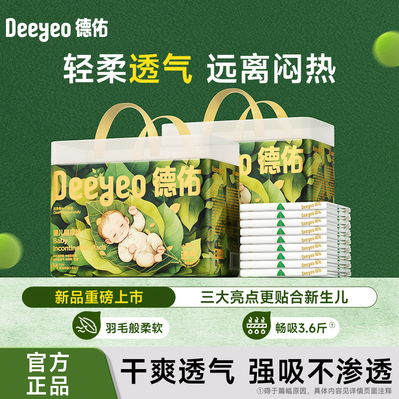 德佑沁氧款一次性婴儿隔尿垫
