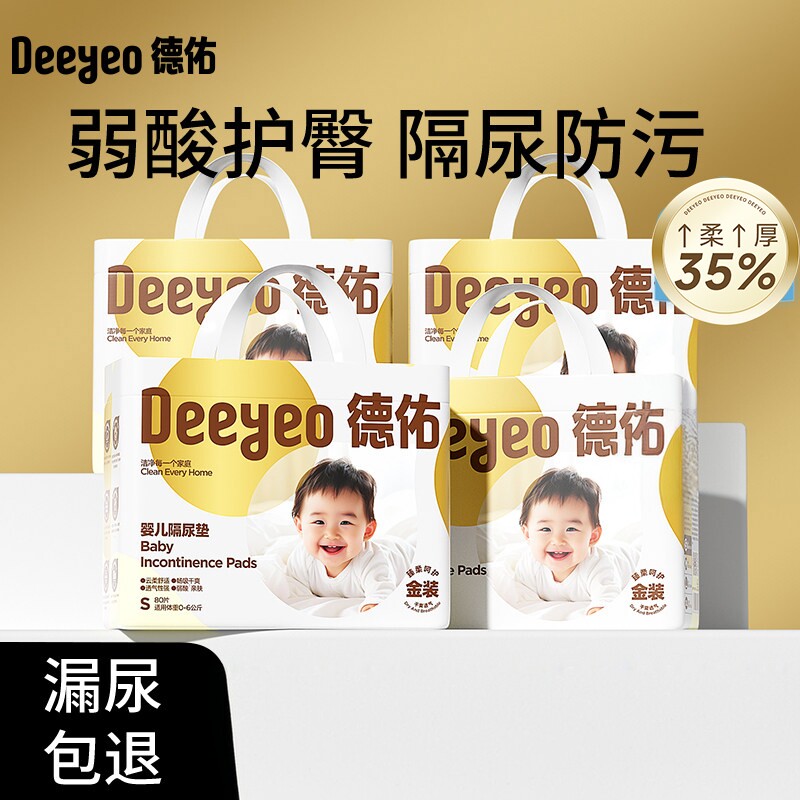 德佑婴儿一次性隔尿垫防水透气护理垫子不可洗新生宝宝大尺寸4包