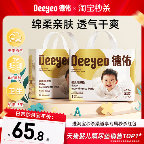 德佑新生儿隔尿防漏免洗隔尿垫