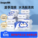 德佑湿厕纸女士专用儿童家庭实惠装孕妇男士厕纸湿巾80抽10包