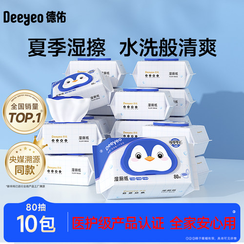 德佑湿厕纸女性专用实惠装