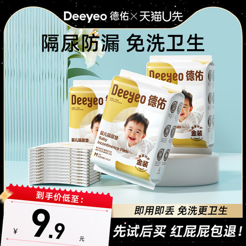 德佑婴儿一次性免洗隔尿垫