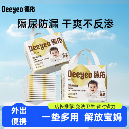 德佑新生儿一次性免洗隔尿垫