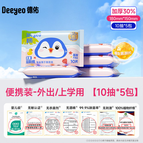德佑湿厕纸小包便携装