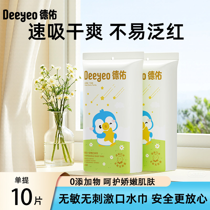 德佑一次性口水巾婴儿防水围嘴宝宝围兜新生防吐奶垫巾纱布非纯棉,婴童用品,一次性口水巾,淘宝优惠券,粉丝福利购,淘宝优惠卷