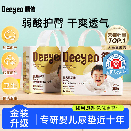 德佑新生婴儿隔尿垫护理垫床上防水透气一次性不可洗婴儿用品夏季