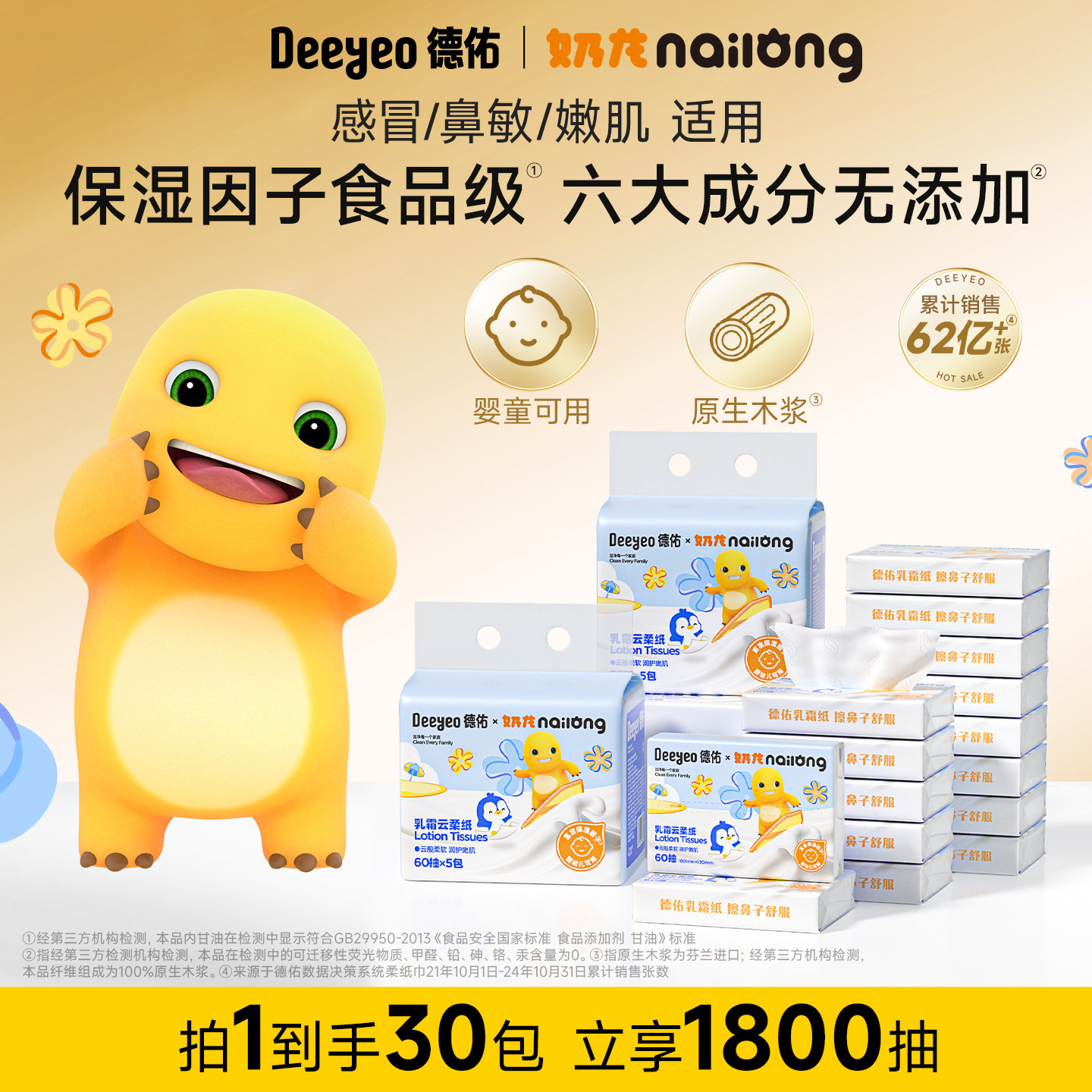 德佑云柔巾乳霜纸婴儿柔纸巾保湿纸巾婴儿抽纸擦鼻涕纸60抽官方店,婴童用品,婴童乳霜纸,淘宝优惠券,粉丝福利购,淘宝优惠卷