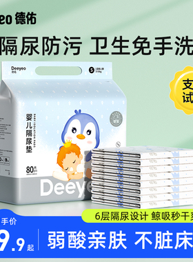 德佑婴儿隔尿垫防水透气不可洗一次性护理垫新生儿宝宝纸尿片银装