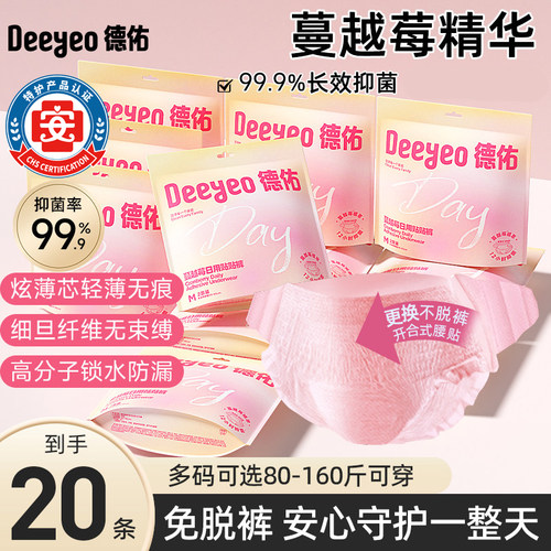 【新品上市】德佑蔓越莓抑菌安睡