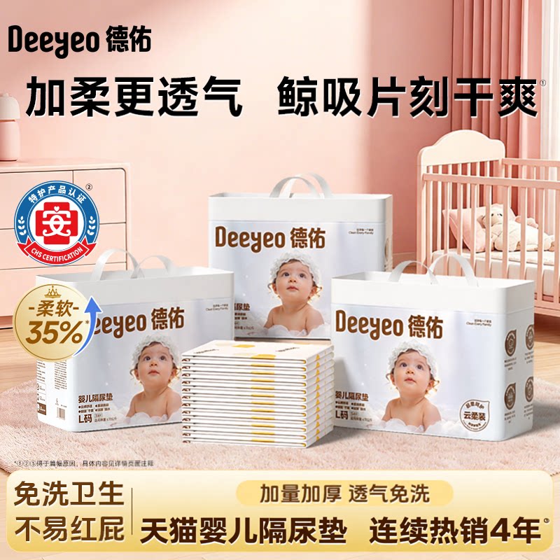 【云柔透气】德佑云柔款隔尿垫图片