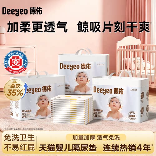 【云柔透气】德佑云柔款隔尿垫