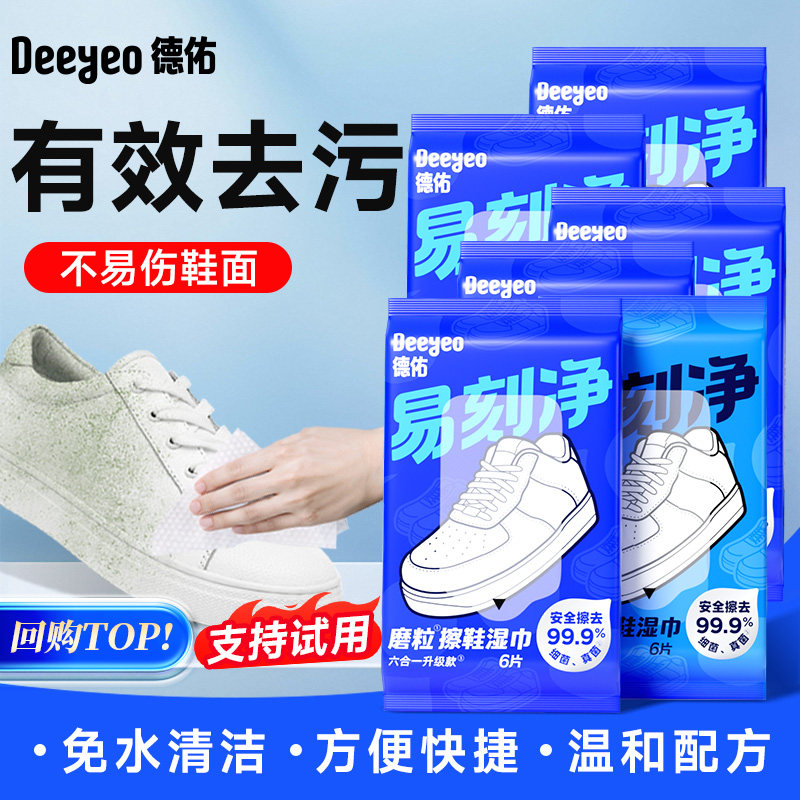 德佑湿巾擦鞋专用免洗去污小白鞋神器刷鞋洗鞋剂易刻净清洁湿纸巾,婴童用品,普通婴童湿巾,淘宝优惠券,粉丝福利购,淘宝优惠卷