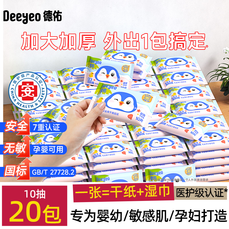 德佑湿厕纸便携小包婴幼女士专用