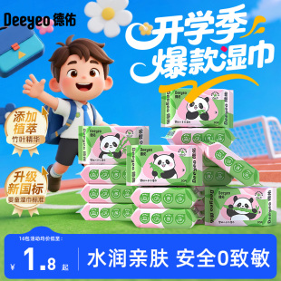 德佑婴儿湿巾便携小包新生宝宝手口屁专用外出儿童学生湿巾纸20抽