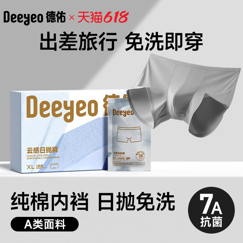 德佑一次性内裤男款出差旅行男士大码抗菌纯棉内裆独立包装日抛裤 德佑棉实拍商品图