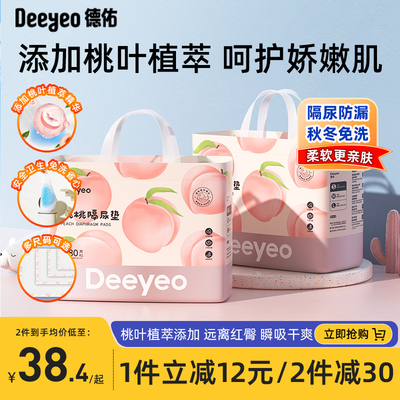 德佑婴儿一次性隔尿垫