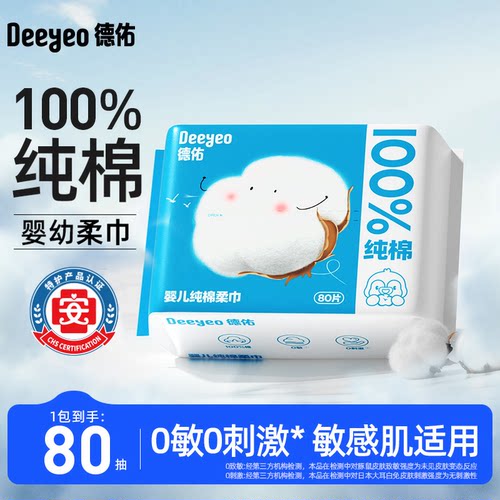 德佑棉柔巾婴幼儿优选80抽加厚款
