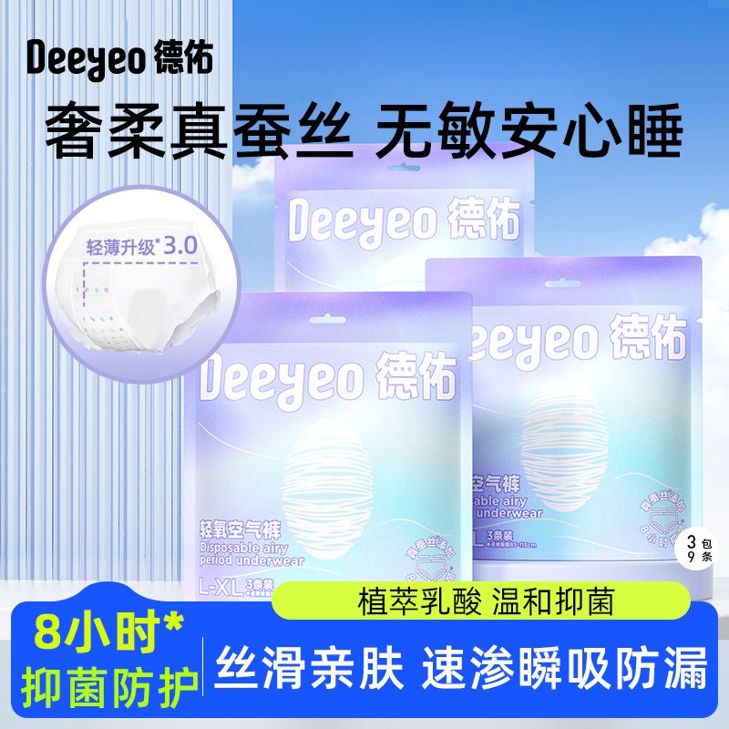 德佑安睡裤超薄防漏透气安心裤