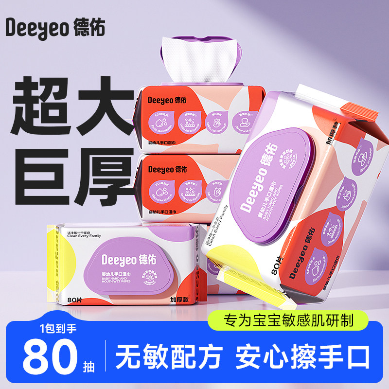 德佑婴儿湿巾手口专用大包实惠装
