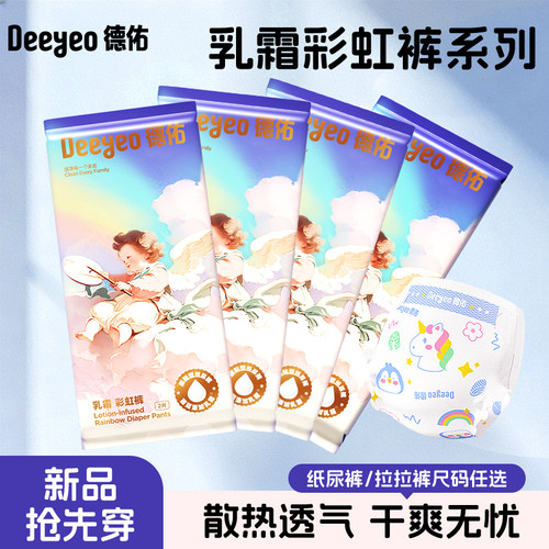 德佑彩虹裤拉拉裤纸尿裤试用装