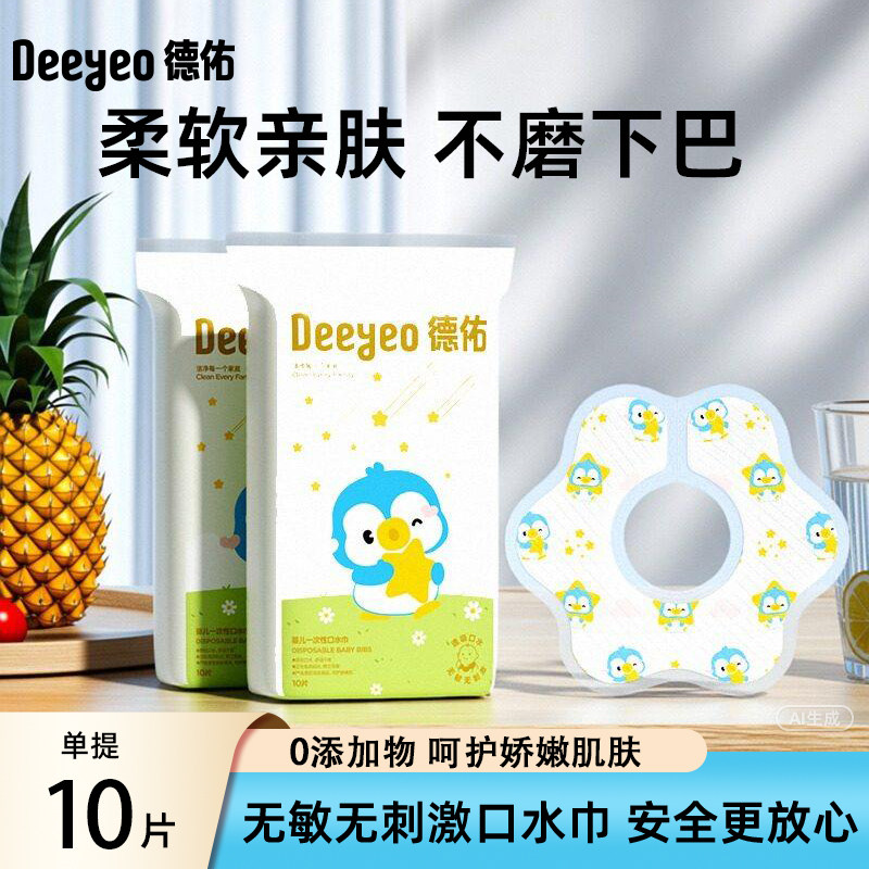 德佑一次性口水巾婴儿防水围嘴宝宝围兜新生防吐奶垫巾纱布非纯棉,婴童用品,一次性口水巾,淘宝优惠券,粉丝福利购,淘宝优惠卷
