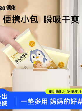 德佑金装婴儿隔尿垫宝宝一次性防水透气不可洗出行mini1包护理垫