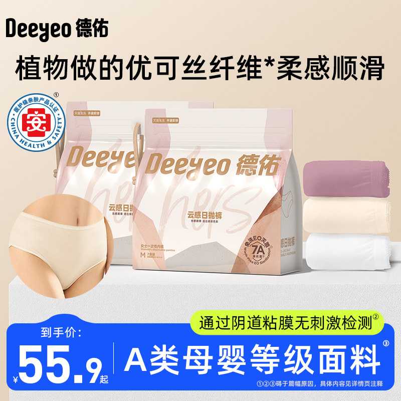 德佑一次性内裤女款出差旅行免洗孕妇大码月子产妇产后内裤7条女