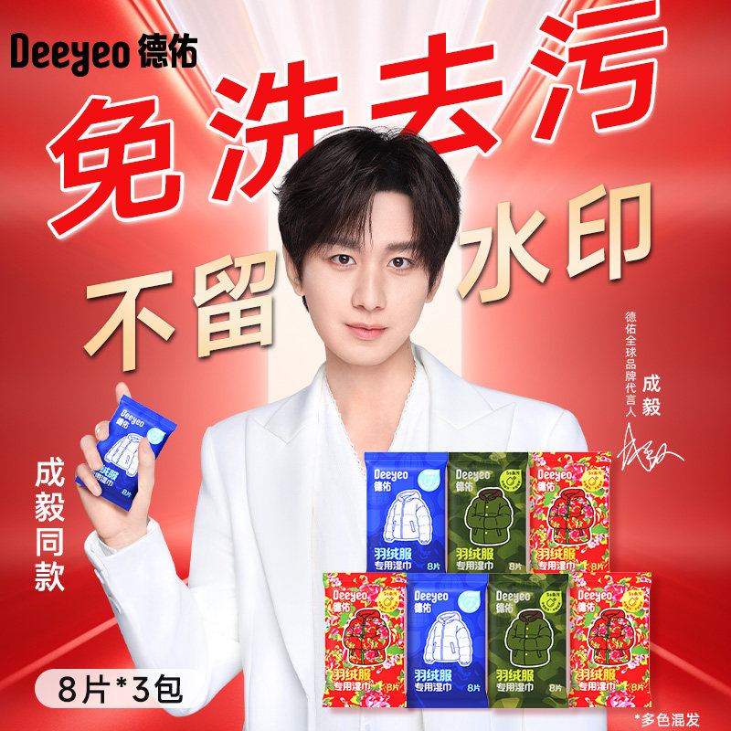 德佑羽绒服清洁湿巾免洗强力去污衣物去渍湿纸巾家用干洗污渍专用,婴童用品,普通婴童湿巾,淘宝优惠券,粉丝福利购,淘宝优惠卷