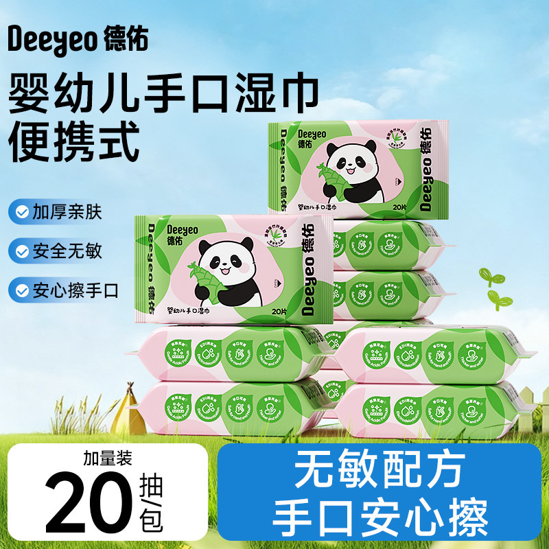 【天降】7.9/5包德佑婴儿熊猫联名湿巾