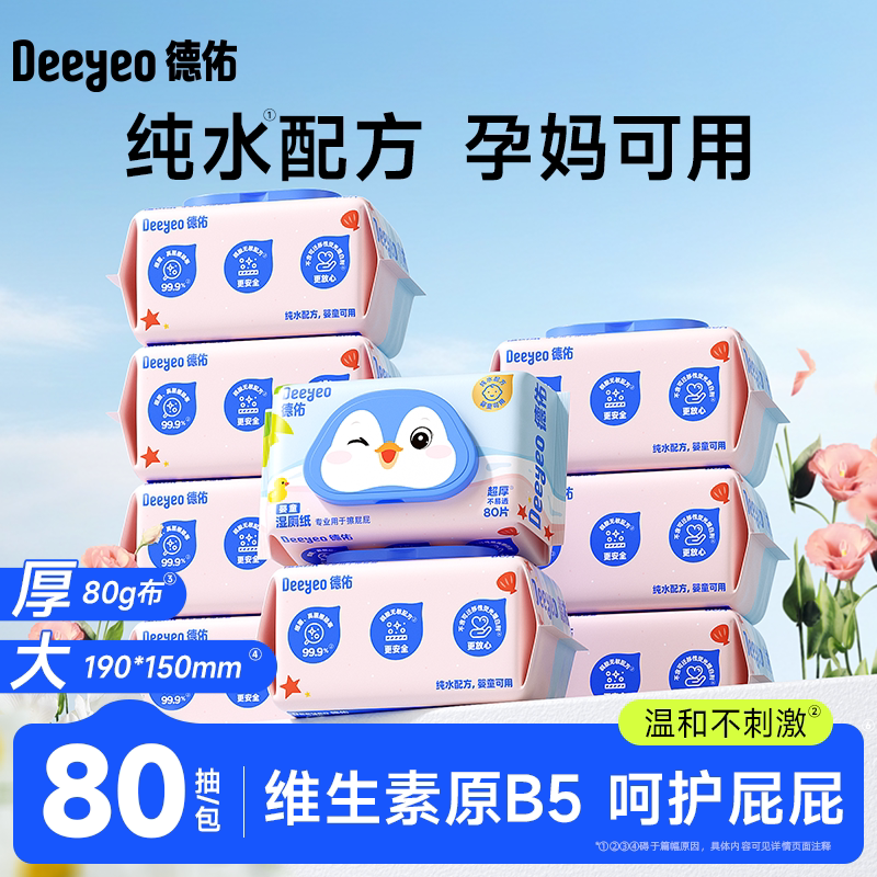 德佑湿厕纸加厚款女性用80抽2包图片