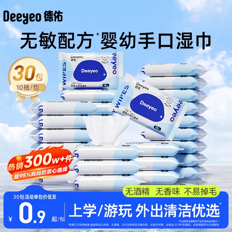 德佑湿巾小包便携装婴儿小学生儿童小包湿纸巾外出专用随身便携装 - 实物图