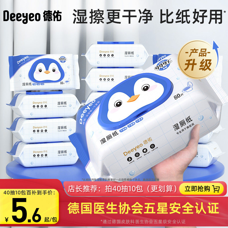德佑湿厕纸女性专用家庭实惠装孕妇洁厕湿巾私处擦屁屁男士厕纸,婴童用品,普通婴童湿巾,淘宝优惠券,粉丝福利购,淘宝优惠卷