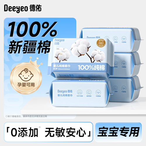 德佑棉柔巾婴儿洗脸巾官方正品
