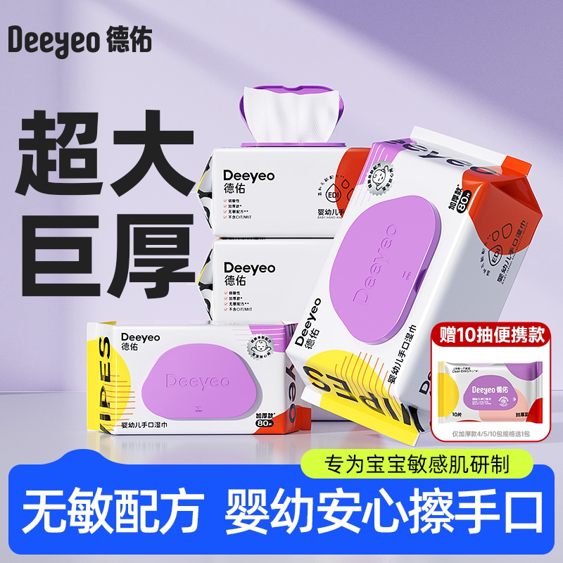 德佑婴儿湿巾手口专用家庭实惠装图片