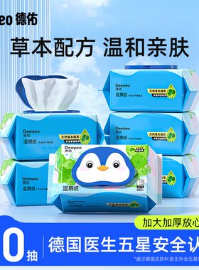德佑湿厕纸80抽家庭实惠装男女性专用洁厕湿巾擦屁屁湿手纸巾厕纸