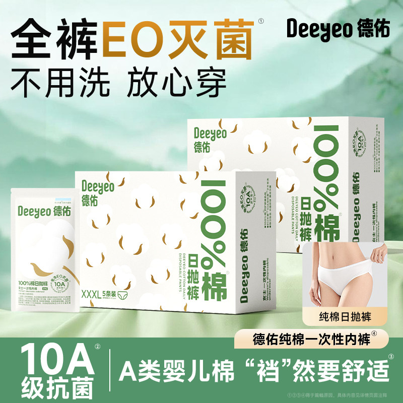德佑纯棉5条灭菌一次性女士内裤图片